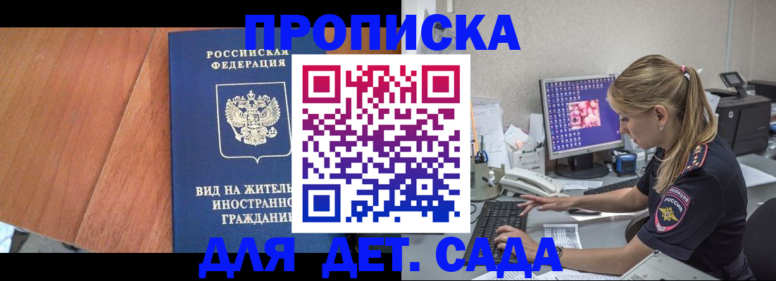 прописка ребенка в Белёве