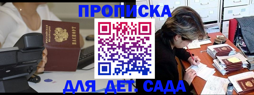 прописка в Белёве