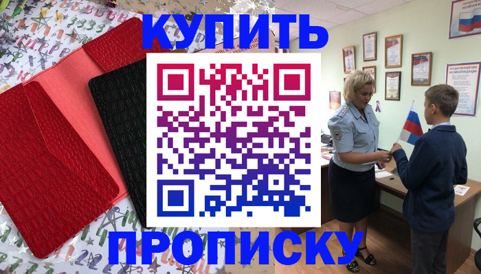прописка регистрация в Белёве