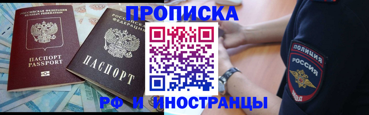 временная прописка в Белёве