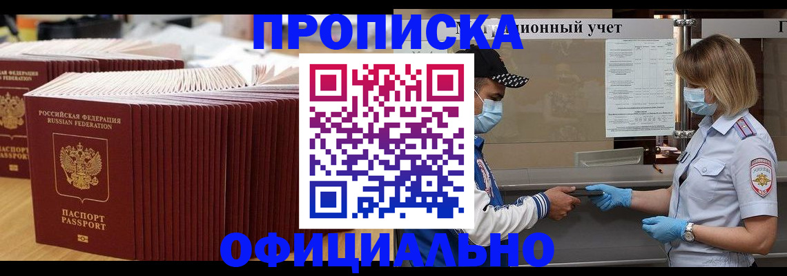 временная регистрация в Белёве
