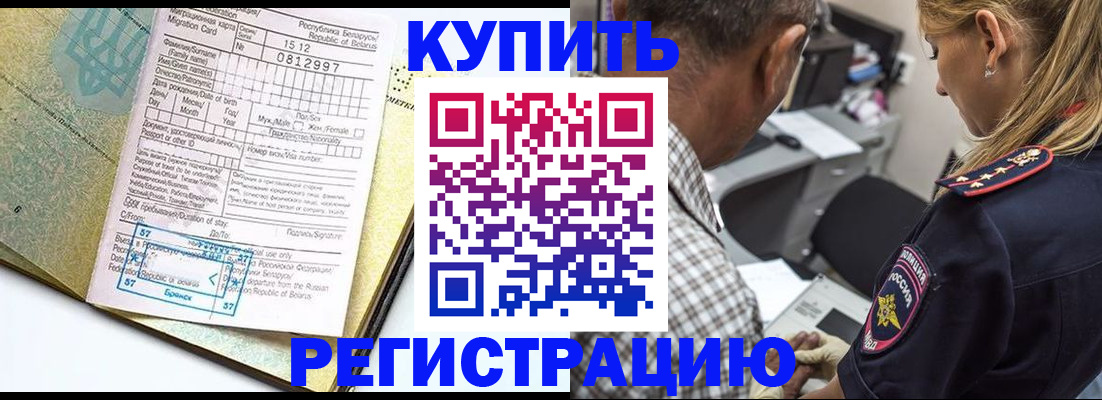 прописка для школы в Белёве